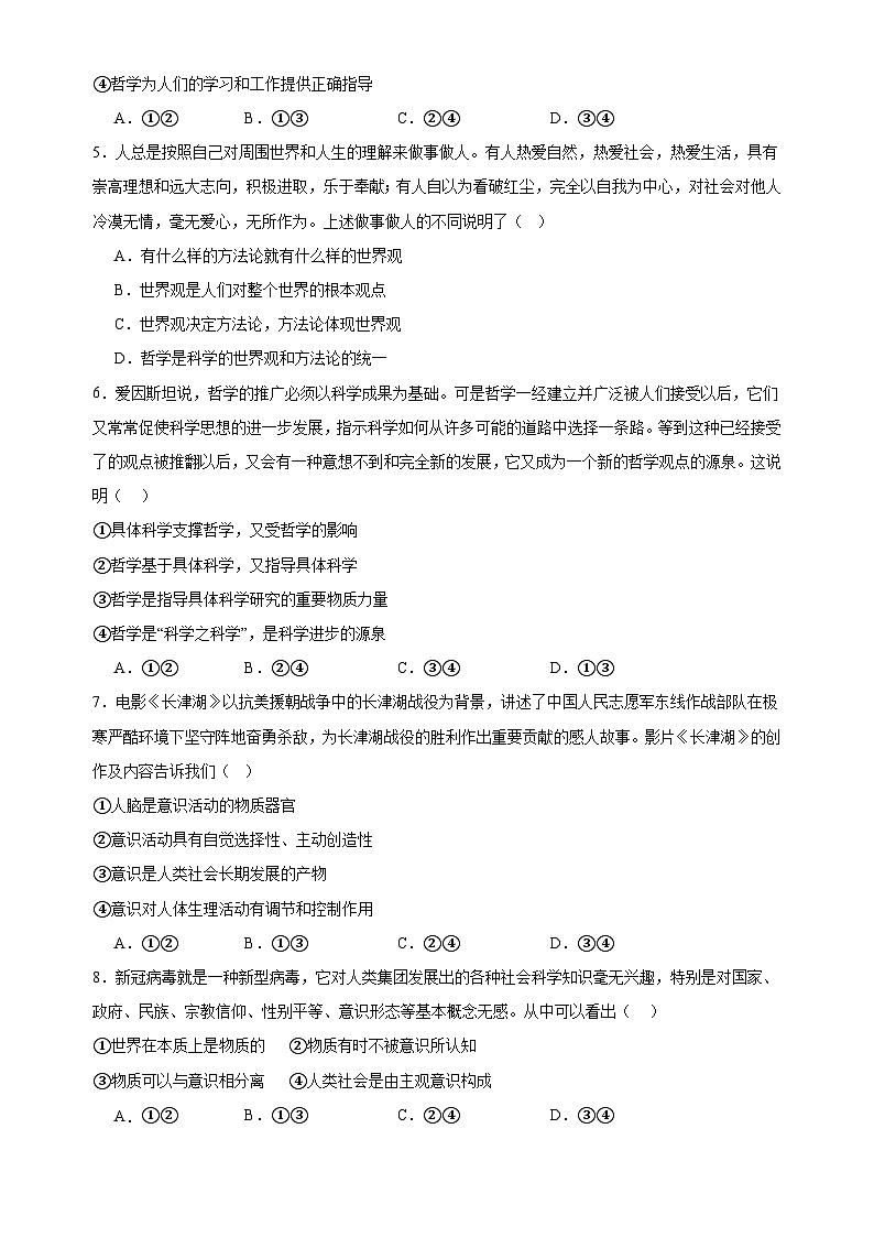 重庆市石柱回龙中学校2023-2024学年高二上学期9月质量检测政治试卷（含答案）第2页
