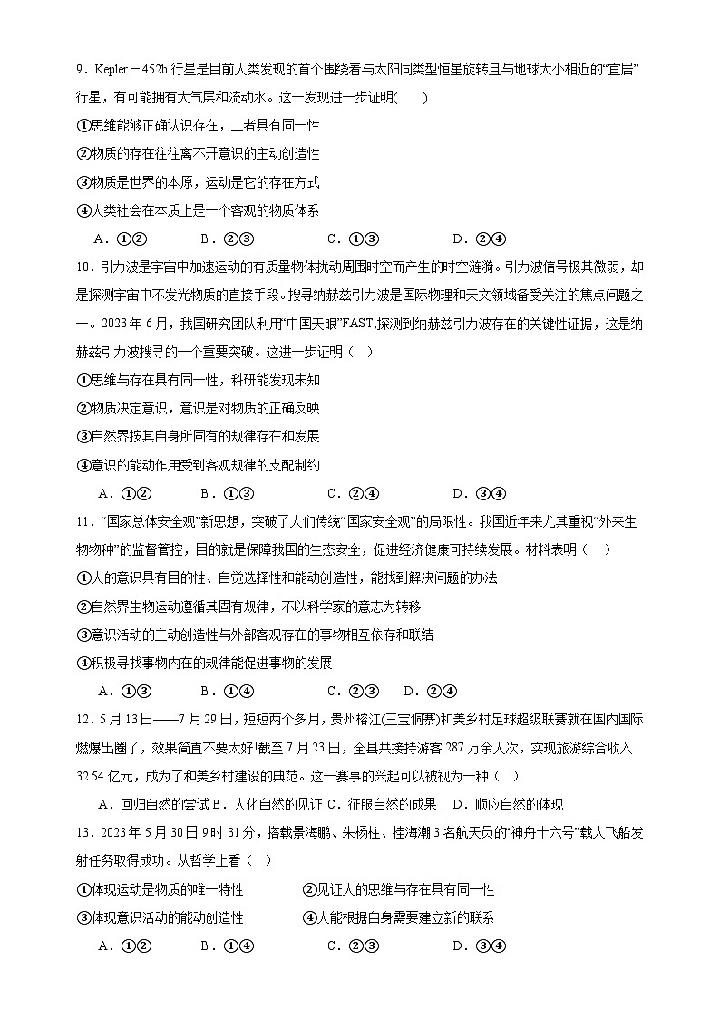 重庆市石柱回龙中学校2023-2024学年高二上学期9月质量检测政治试卷（含答案）第3页