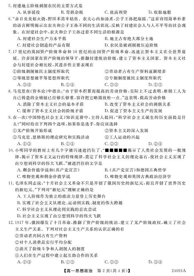甘肃省武威市天祝藏族自治县第一中学2023-2024学年高一上学期9月月考政治试题（图片版含答案）02