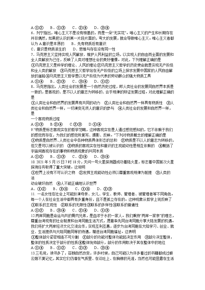甘肃省武威市天祝藏族自治县第一中学2023-2024学年高二上学期9月月考政治试题（含答案）02