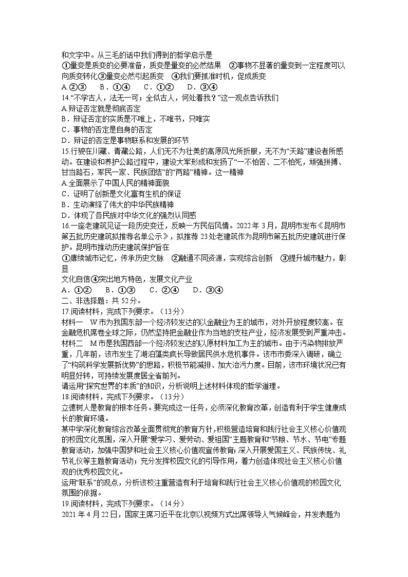 甘肃省武威市天祝藏族自治县第一中学2023-2024学年高二上学期9月月考政治试题（含答案）03