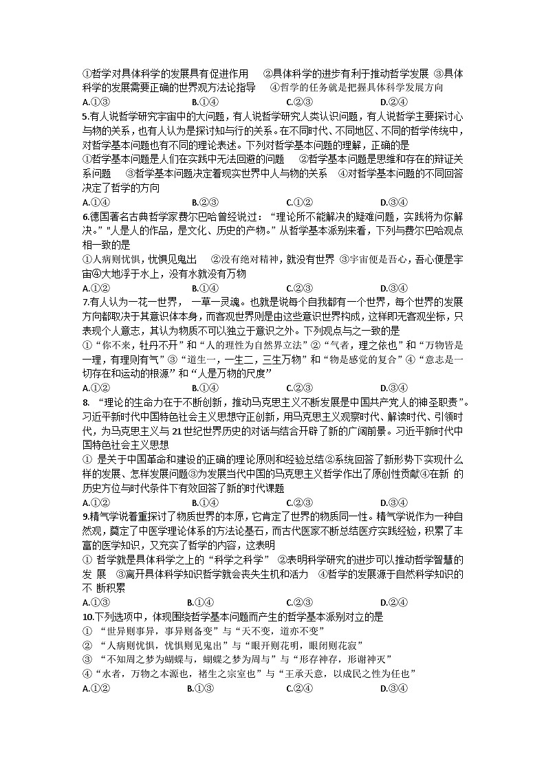 陕西省榆林市府谷县府谷中学2023-2024学年高二上学期9月月考政治试题第2页