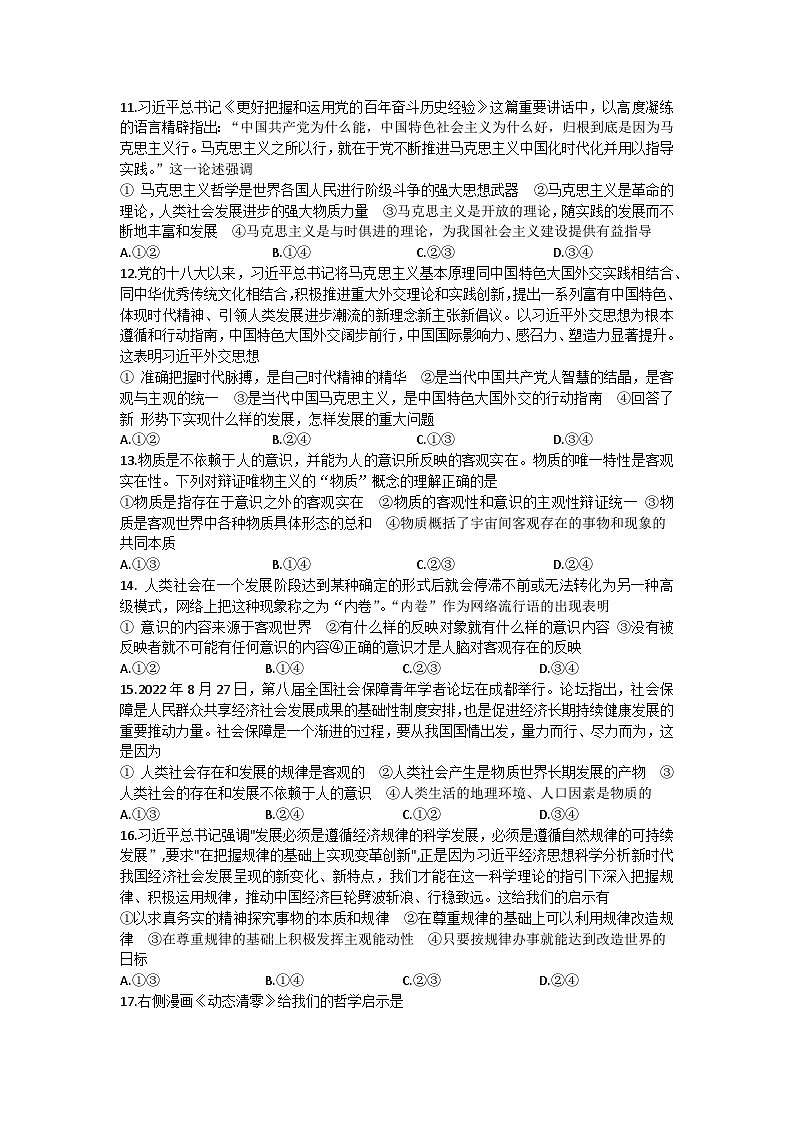 陕西省榆林市府谷县府谷中学2023-2024学年高二上学期9月月考政治试题第3页