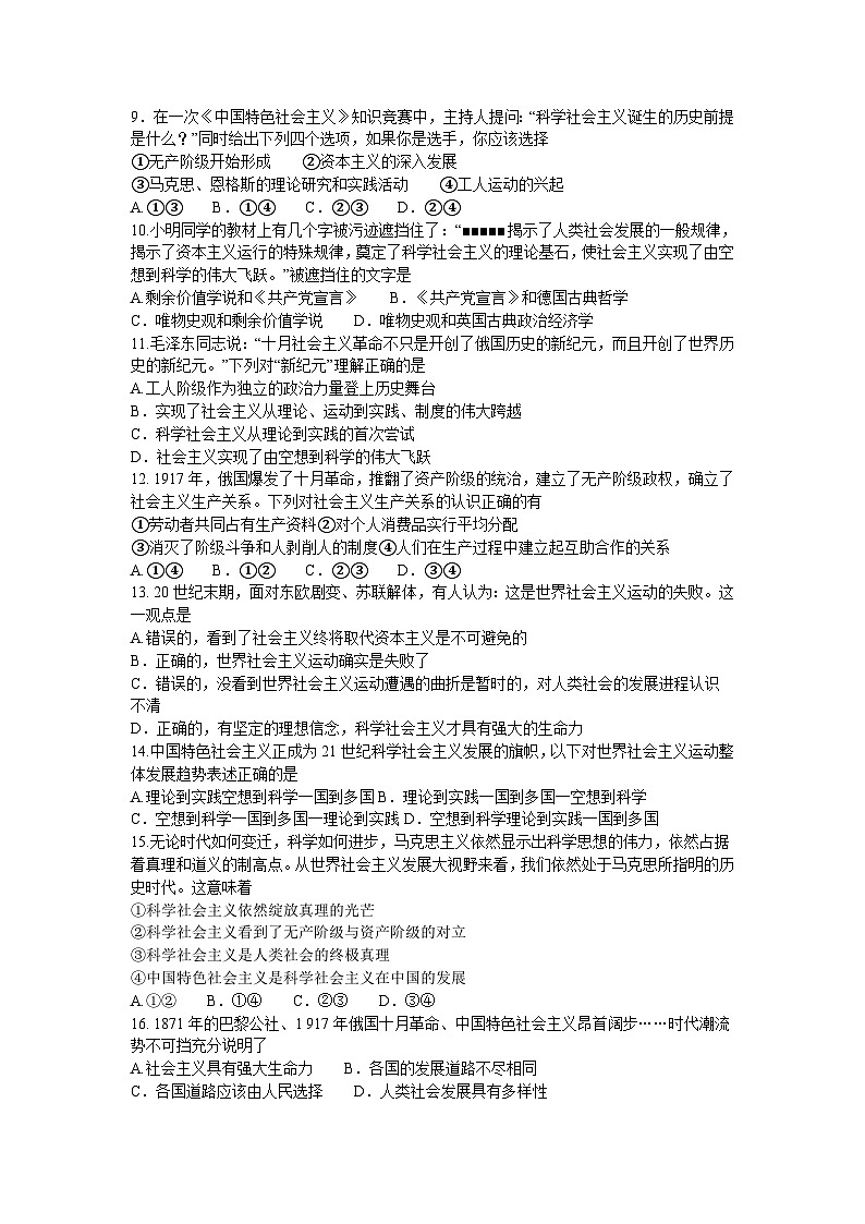 甘肃省武威市天祝藏族自治县一中2023-2024学年高一上学期9月月考政治试题（含答案）02