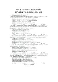 黑龙江省哈尔滨市第三中学2023-2024学年高三上学期第二次验收考试政治试题（图片版含答案）