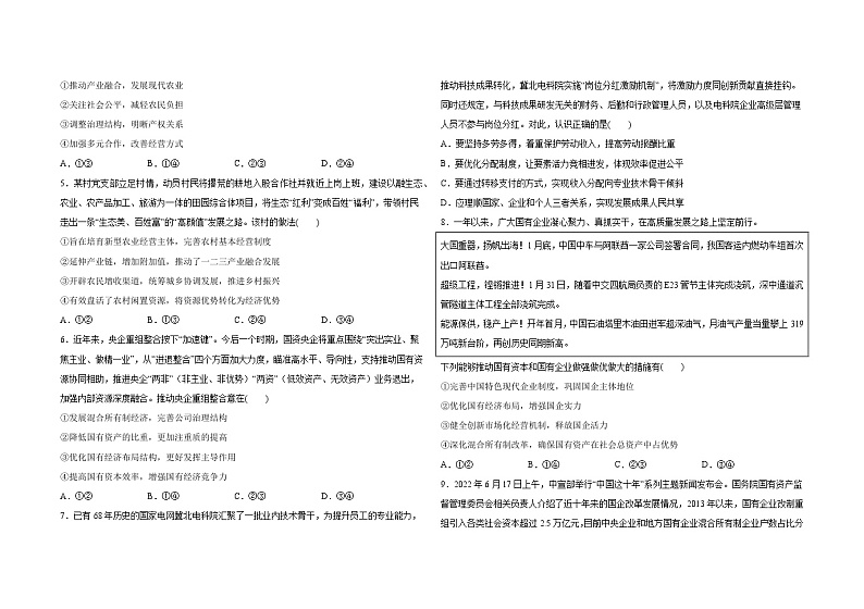 吉林省长春外国语学校2023-2024学年高三上学期9月月考政治试题（含答案）02