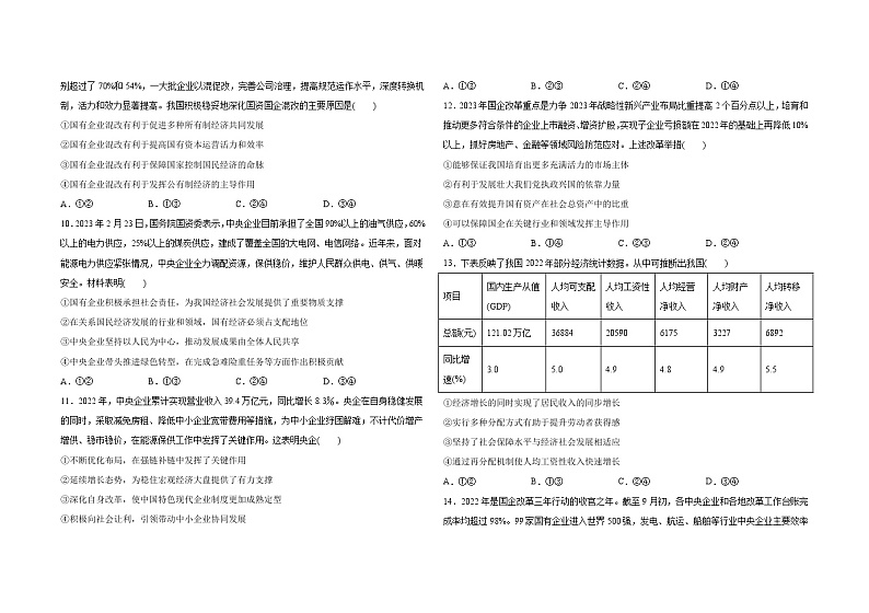 吉林省长春外国语学校2023-2024学年高三上学期9月月考政治试题（含答案）03