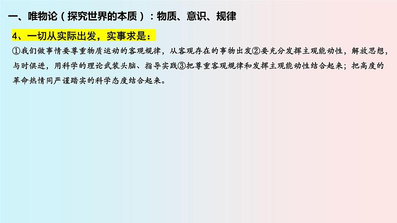 马克思主义哲学相关原理总结课件-2024届高考政治一轮复习统编版必修四哲学与文化第3页