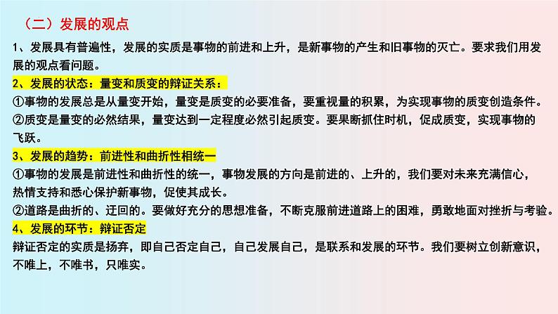 马克思主义哲学相关原理总结课件-2024届高考政治一轮复习统编版必修四哲学与文化第5页