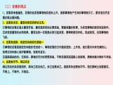 马克思主义哲学相关原理总结课件-2024届高考政治一轮复习统编版必修四哲学与文化