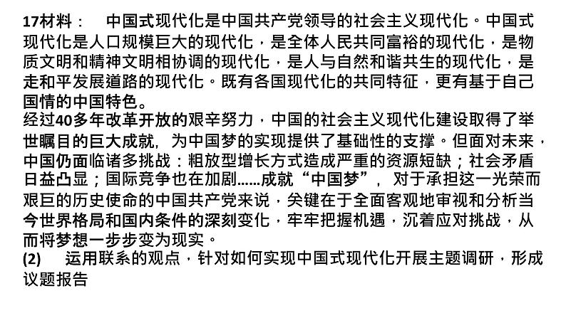 3.1 世界是普遍联系的 课件-2024届高考政治一轮复习统编版必修四哲学与文化04