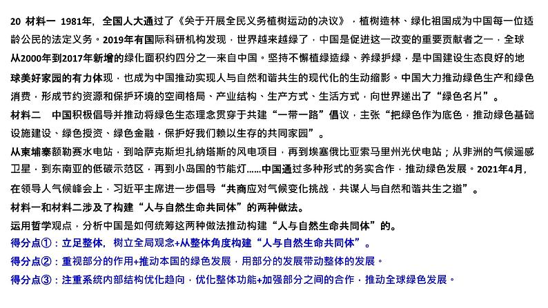 3.1 世界是普遍联系的 课件-2024届高考政治一轮复习统编版必修四哲学与文化08