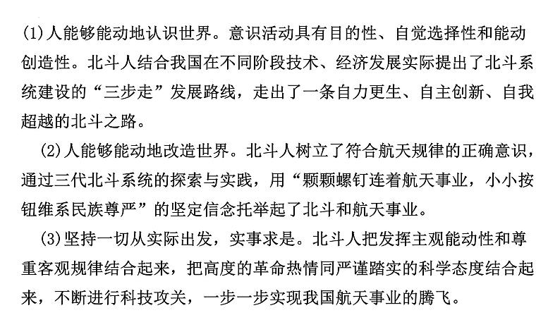 3.3 唯物辩证法的实质与核心 课件-2024届高考政治一轮复习统编版必修四哲学与文化第2页