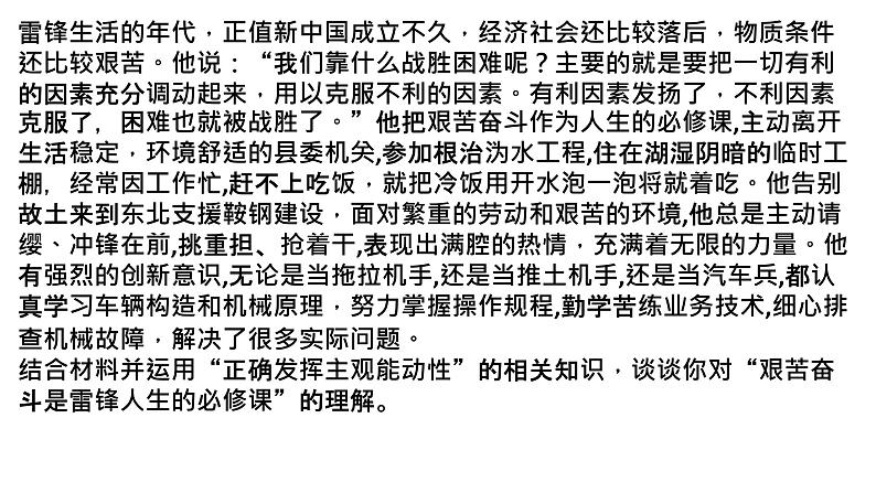 3.3 唯物辩证法的实质与核心 课件-2024届高考政治一轮复习统编版必修四哲学与文化第3页