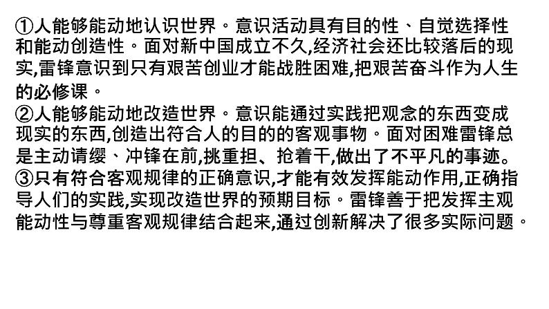 3.3 唯物辩证法的实质与核心 课件-2024届高考政治一轮复习统编版必修四哲学与文化第4页