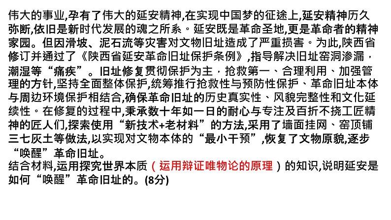 3.3 唯物辩证法的实质与核心 课件-2024届高考政治一轮复习统编版必修四哲学与文化第5页