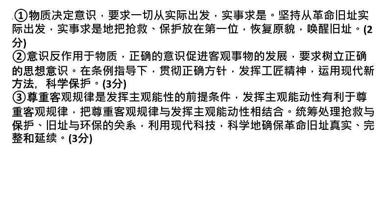 3.3 唯物辩证法的实质与核心 课件-2024届高考政治一轮复习统编版必修四哲学与文化第6页