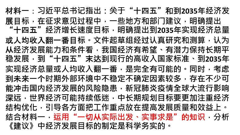 3.3 唯物辩证法的实质与核心 课件-2024届高考政治一轮复习统编版必修四哲学与文化第7页