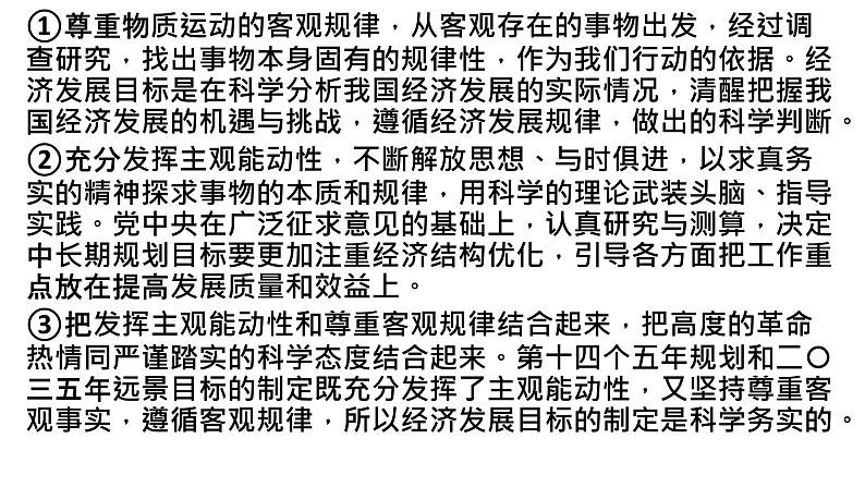 3.3 唯物辩证法的实质与核心 课件-2024届高考政治一轮复习统编版必修四哲学与文化第8页