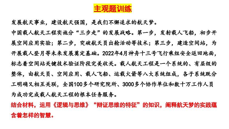 第八课 把握辩证分合 课件-2024届高考政治一轮复习统编版选择性必修三逻辑与思维第5页