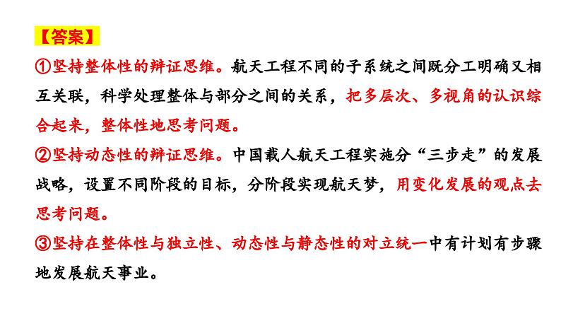 第八课 把握辩证分合 课件-2024届高考政治一轮复习统编版选择性必修三逻辑与思维第6页