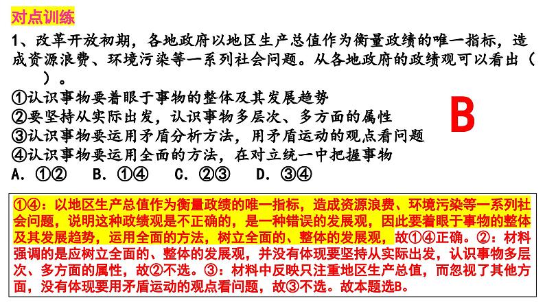 第八课 把握辩证分合 课件-2024届高考政治一轮复习统编版选择性必修三逻辑与思维第7页