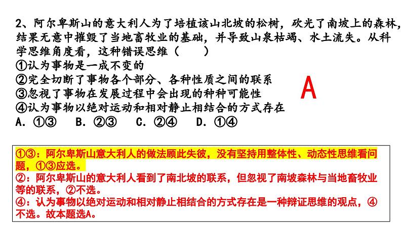 第八课 把握辩证分合 课件-2024届高考政治一轮复习统编版选择性必修三逻辑与思维第8页