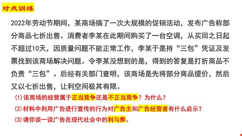 第八课 自主创业与诚信经营 课件-2024届高考政治一轮复习统编版选择性必修二法律与生活第8页