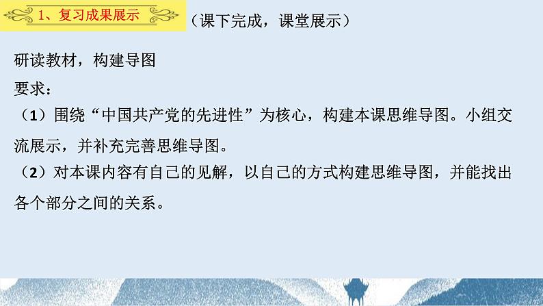 第二课 中国共产党的先进性 课件-2024届高考政治一轮复习统编版必修三政治与法治03