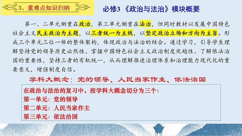 第二课 中国共产党的先进性 课件-2024届高考政治一轮复习统编版必修三政治与法治05