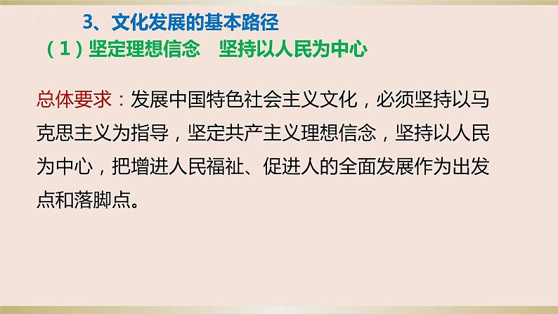 第九课 发展中国特色社会主义文化 课件-2024届高考政治一轮复习统编版必修四哲学与文化第5页