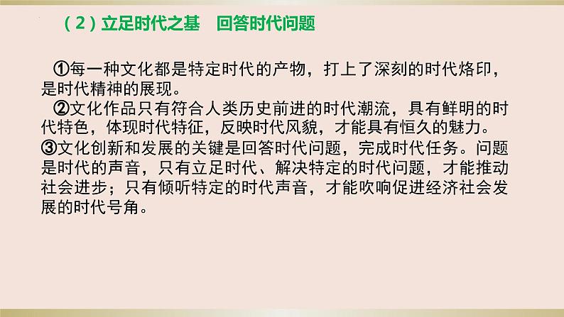 第九课 发展中国特色社会主义文化 课件-2024届高考政治一轮复习统编版必修四哲学与文化第7页