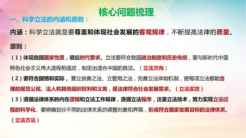 第九课 全面推进依法治国的基本要求 课件-2024届高考政治一轮复习统编版必修三政治与法治05