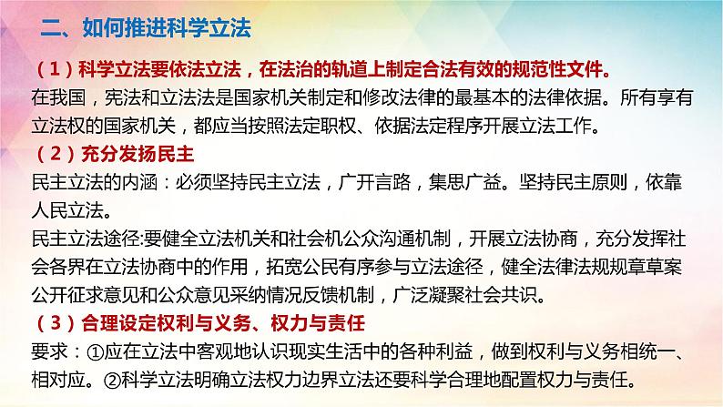 第九课 全面推进依法治国的基本要求 课件-2024届高考政治一轮复习统编版必修三政治与法治07