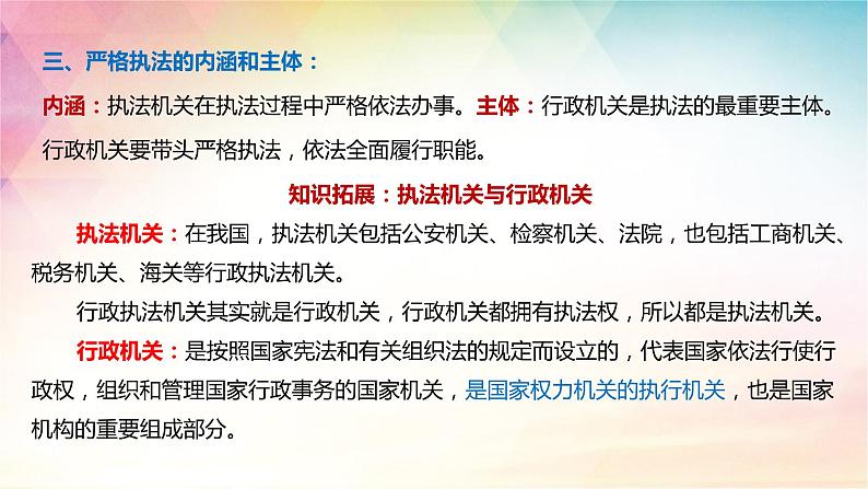 第九课 全面推进依法治国的基本要求 课件-2024届高考政治一轮复习统编版必修三政治与法治08