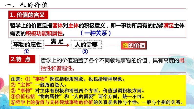 第六课 实现人生的价值  课件-2024届高考政治一轮复习统编版必修四哲学与文化05