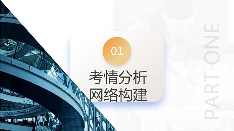 第七课 经济全球化与中国 课件-2024届高考政治一轮复习统编版选择性必修一当代国际政治与经济03