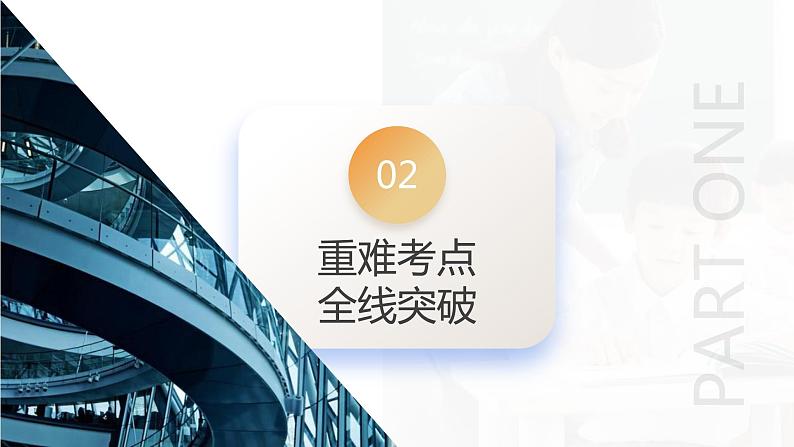 第七课 经济全球化与中国 课件-2024届高考政治一轮复习统编版选择性必修一当代国际政治与经济06