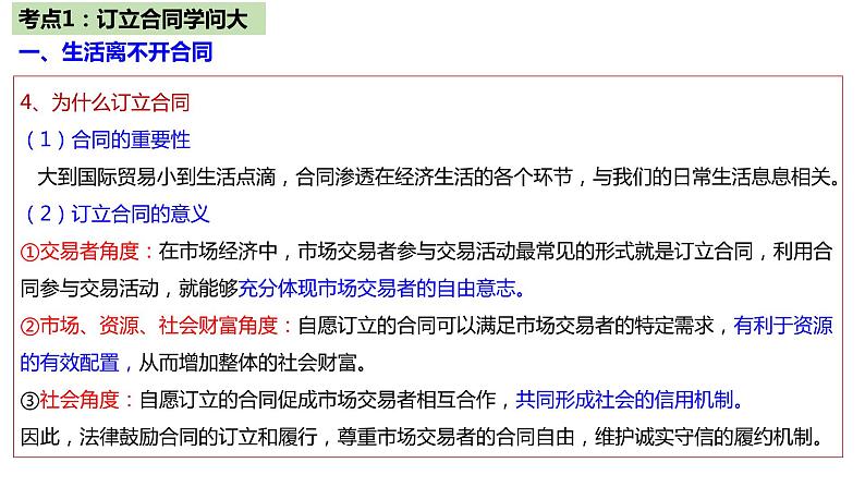 第三课 订约履约 诚信为本 课件-2024届高考政治一轮复习统编版选择性必修二法律与生活第4页