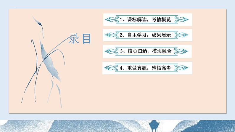 第三课 坚持和加强党的全面领导 课件-2024届高考政治一轮复习统编版必修三政治与法治第2页