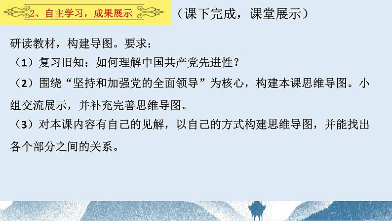 第三课 坚持和加强党的全面领导 课件-2024届高考政治一轮复习统编版必修三政治与法治第4页