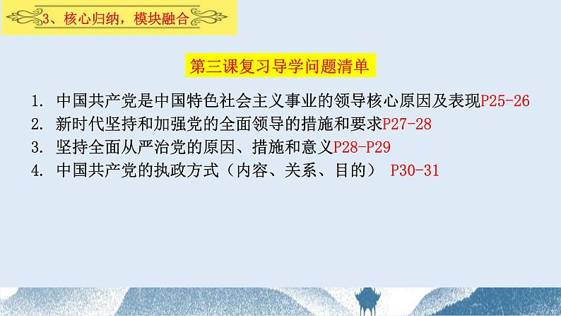 第三课 坚持和加强党的全面领导 课件-2024届高考政治一轮复习统编版必修三政治与法治第5页