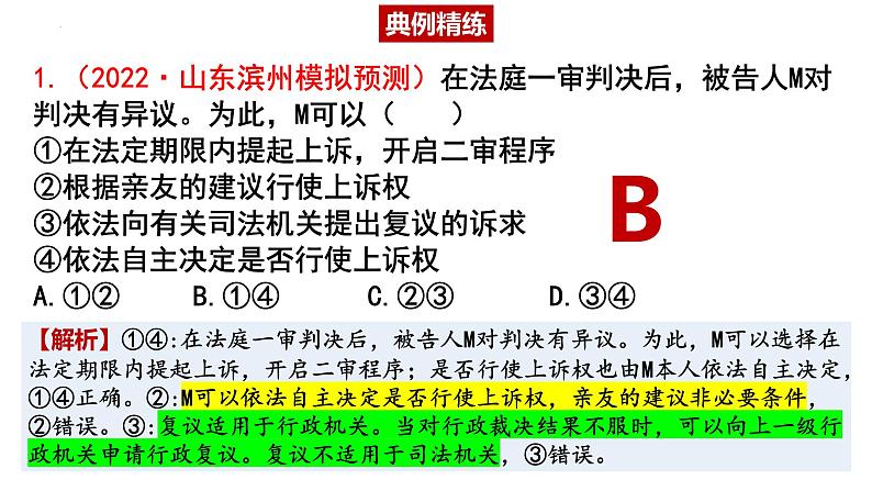 第十课 诉讼实现公平正义 课件-2024届高考政治一轮复习统编版选择性必修二法律与生活08