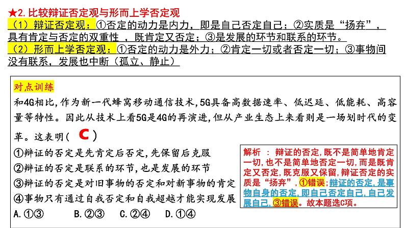 第十课 推动认识发展 课件-2024届高考政治一轮复习统编版选择性必修三逻辑与思维03