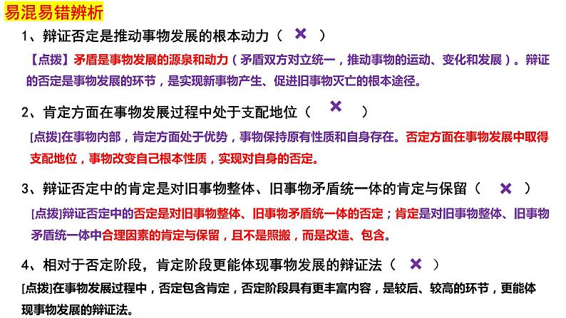 第十课 推动认识发展 课件-2024届高考政治一轮复习统编版选择性必修三逻辑与思维04