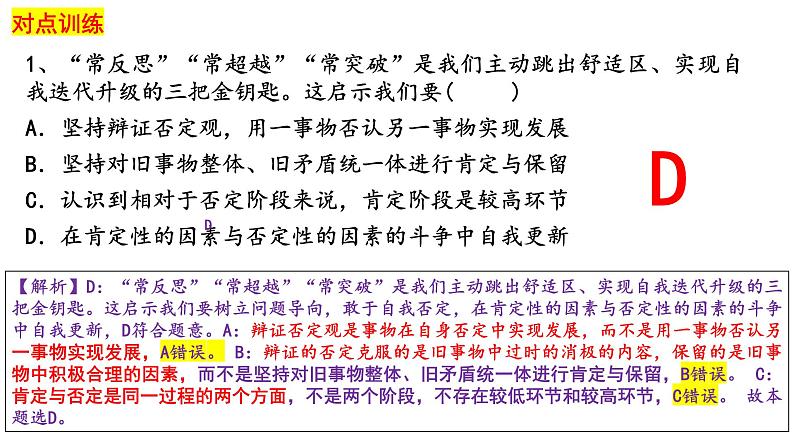 第十课 推动认识发展 课件-2024届高考政治一轮复习统编版选择性必修三逻辑与思维05