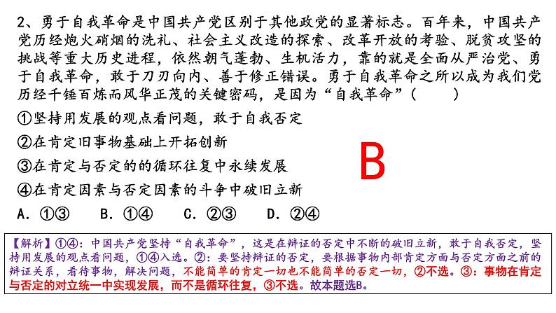 第十课 推动认识发展 课件-2024届高考政治一轮复习统编版选择性必修三逻辑与思维06