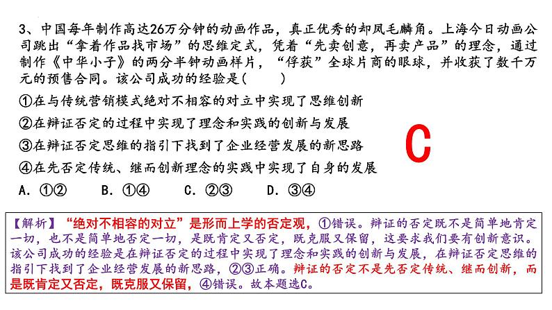 第十课 推动认识发展 课件-2024届高考政治一轮复习统编版选择性必修三逻辑与思维07