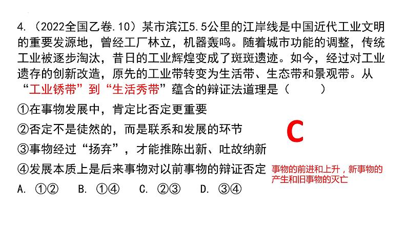 第十课 推动认识发展 课件-2024届高考政治一轮复习统编版选择性必修三逻辑与思维08