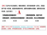 第十三课 创新思维要力求超前 课件-2024届高考政治一轮复习统编版选择性必修三逻辑与思维